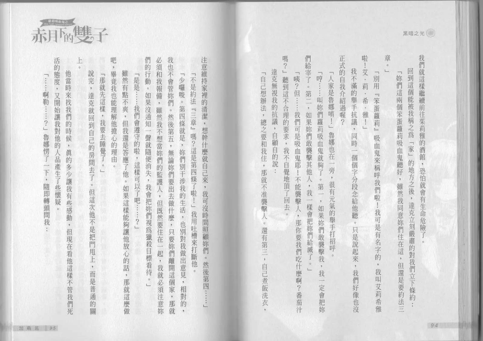 《萝莉吸血鬼之赤月下的双子》第06卷 第49页