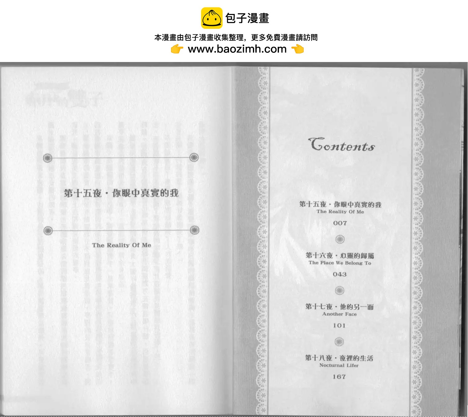 《萝莉吸血鬼之赤月下的双子》第06卷 第4页