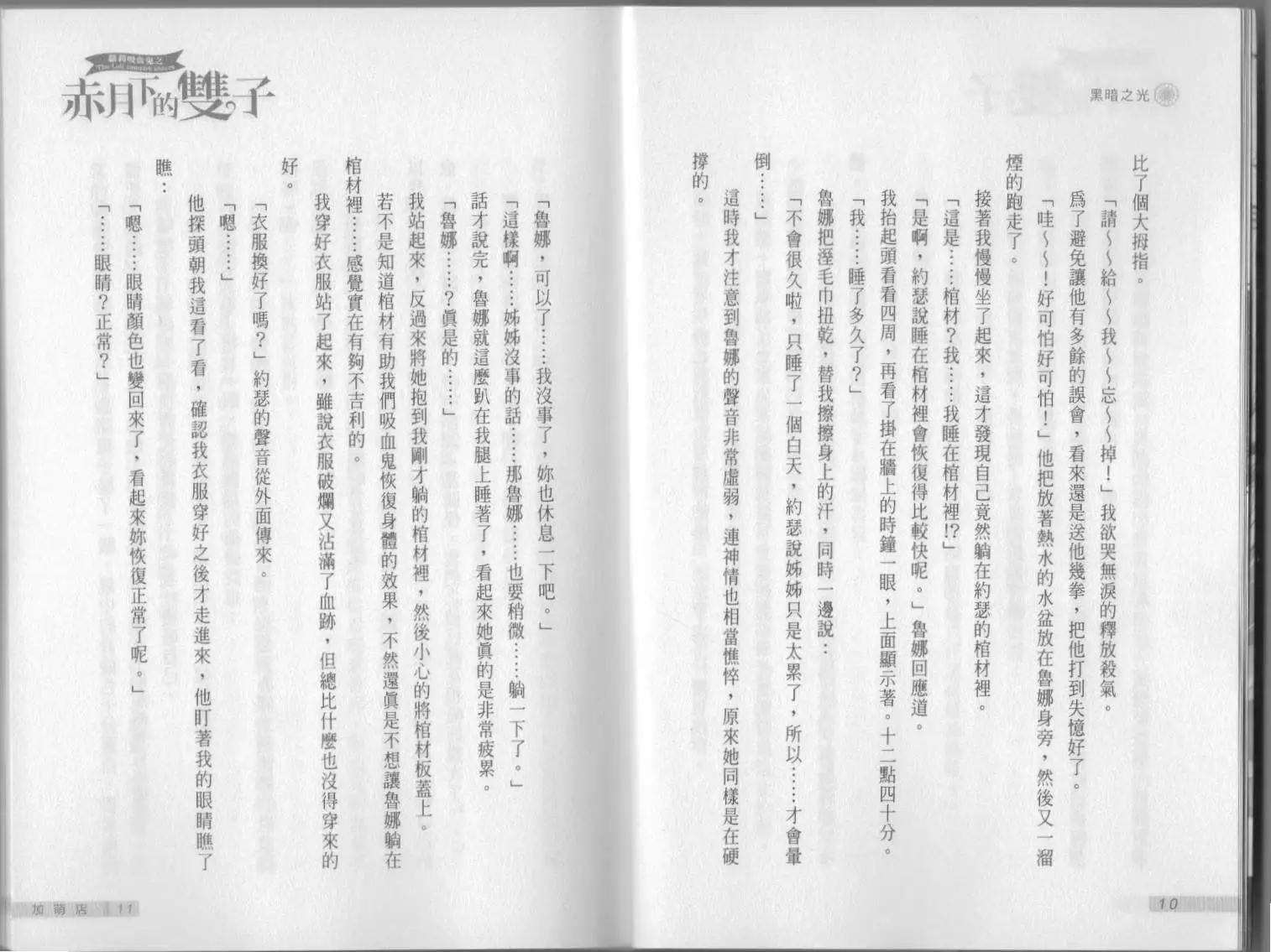 《萝莉吸血鬼之赤月下的双子》第06卷 第7页