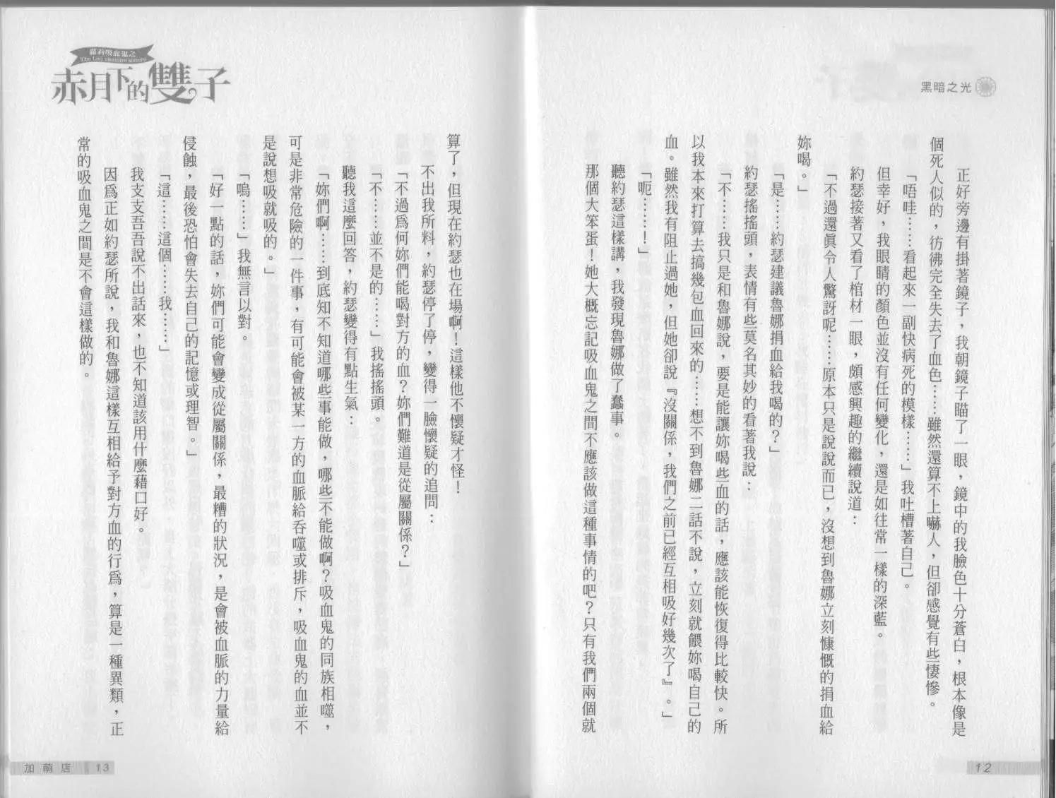《萝莉吸血鬼之赤月下的双子》第06卷 第8页