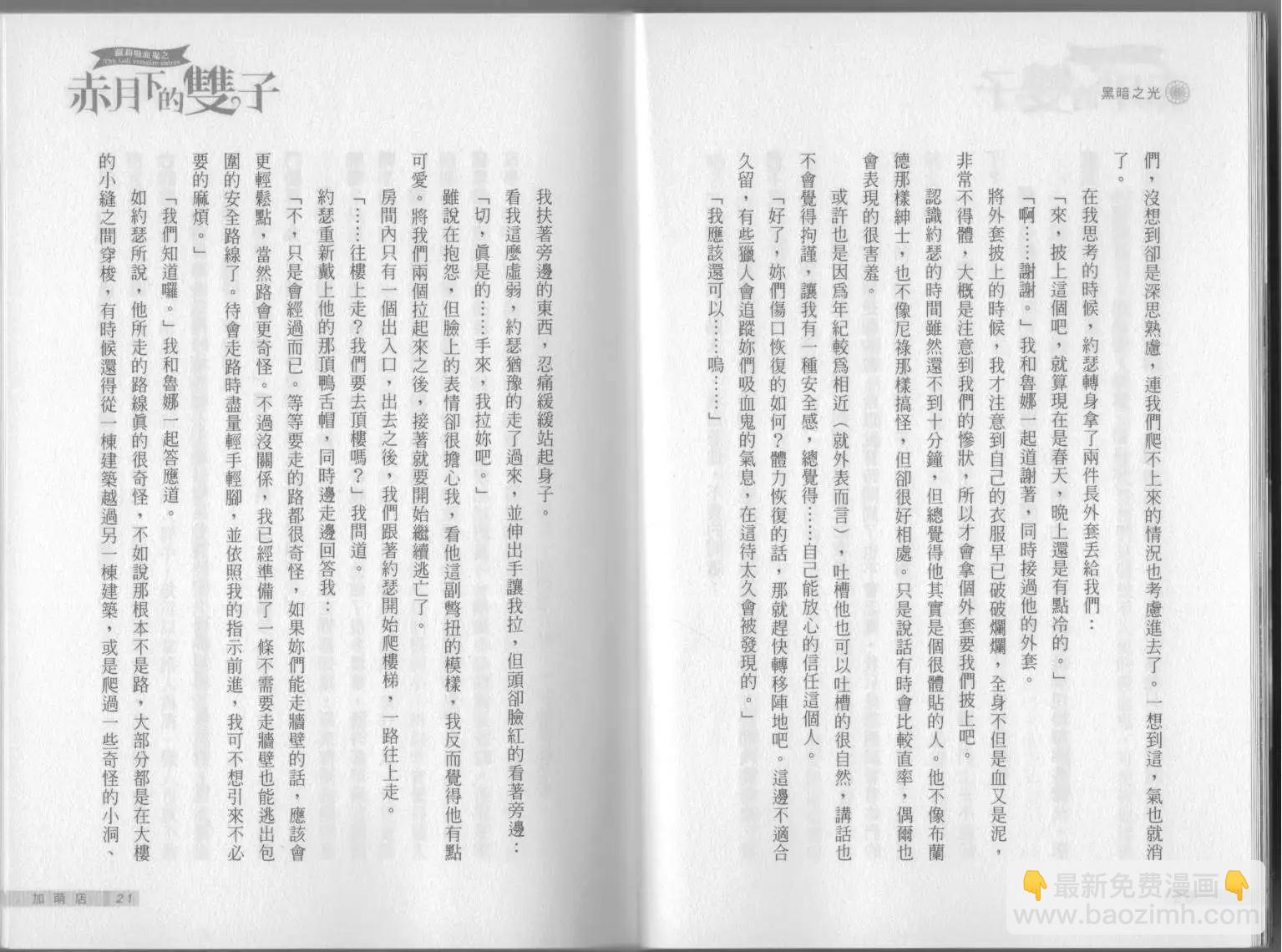 《萝莉吸血鬼之赤月下的双子》第05卷 第12页