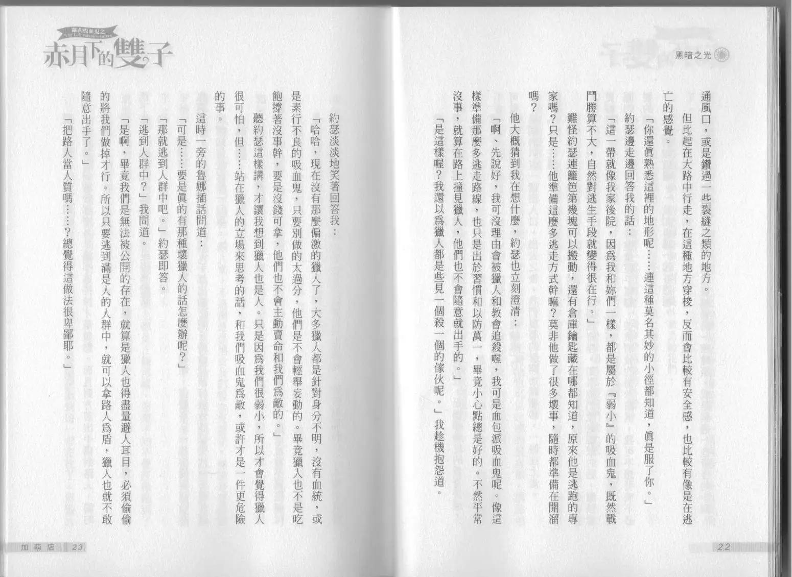 《萝莉吸血鬼之赤月下的双子》第05卷 第13页