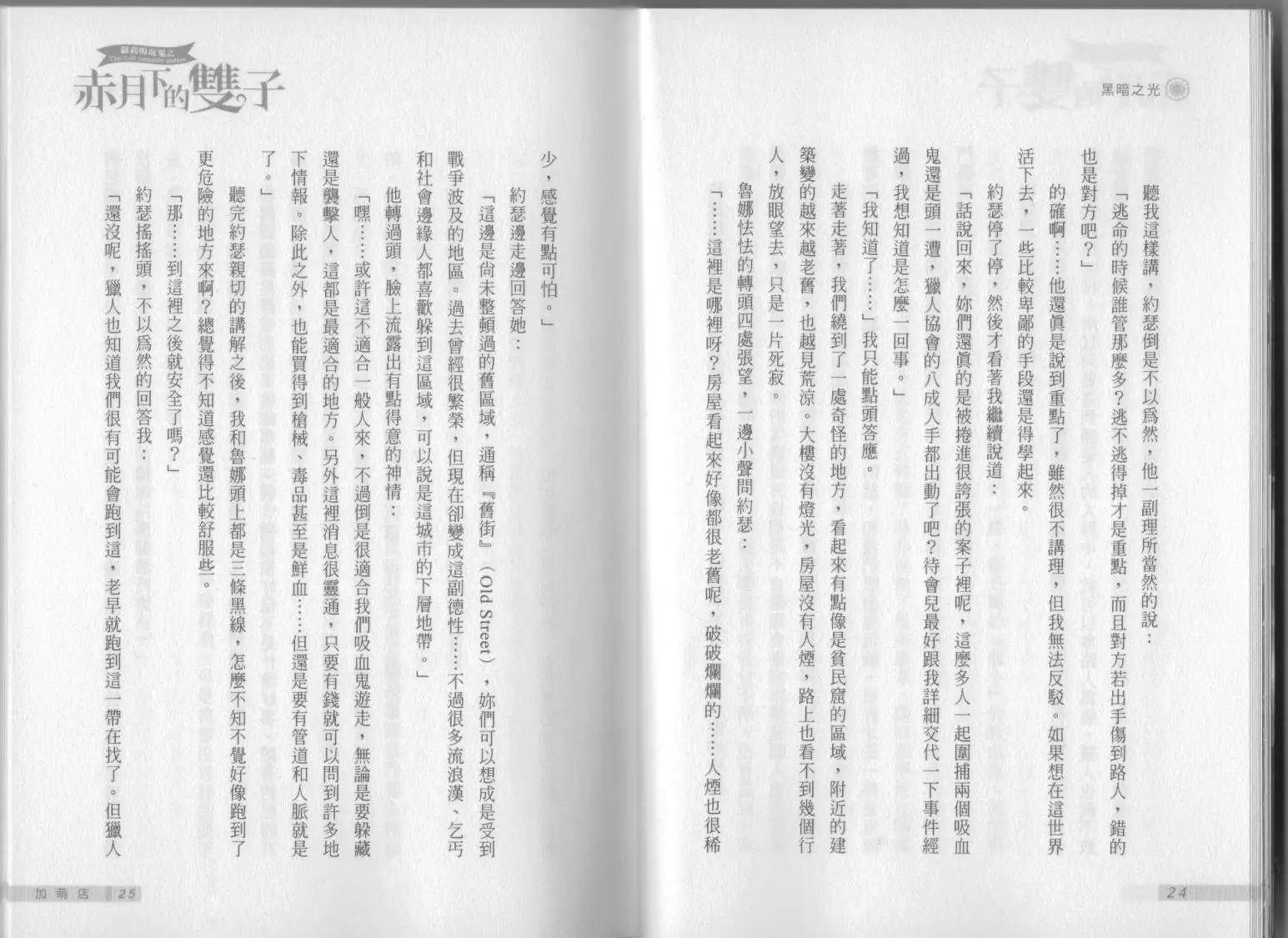 《萝莉吸血鬼之赤月下的双子》第05卷 第14页