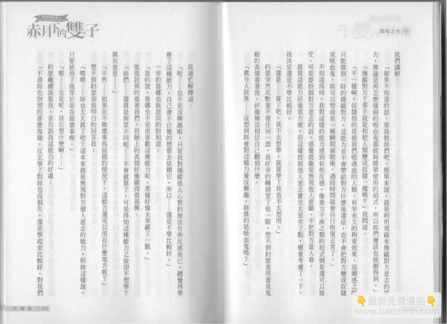 《萝莉吸血鬼之赤月下的双子》第05卷 第16页