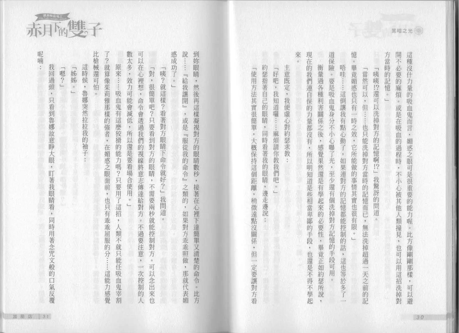 《萝莉吸血鬼之赤月下的双子》第05卷 第17页