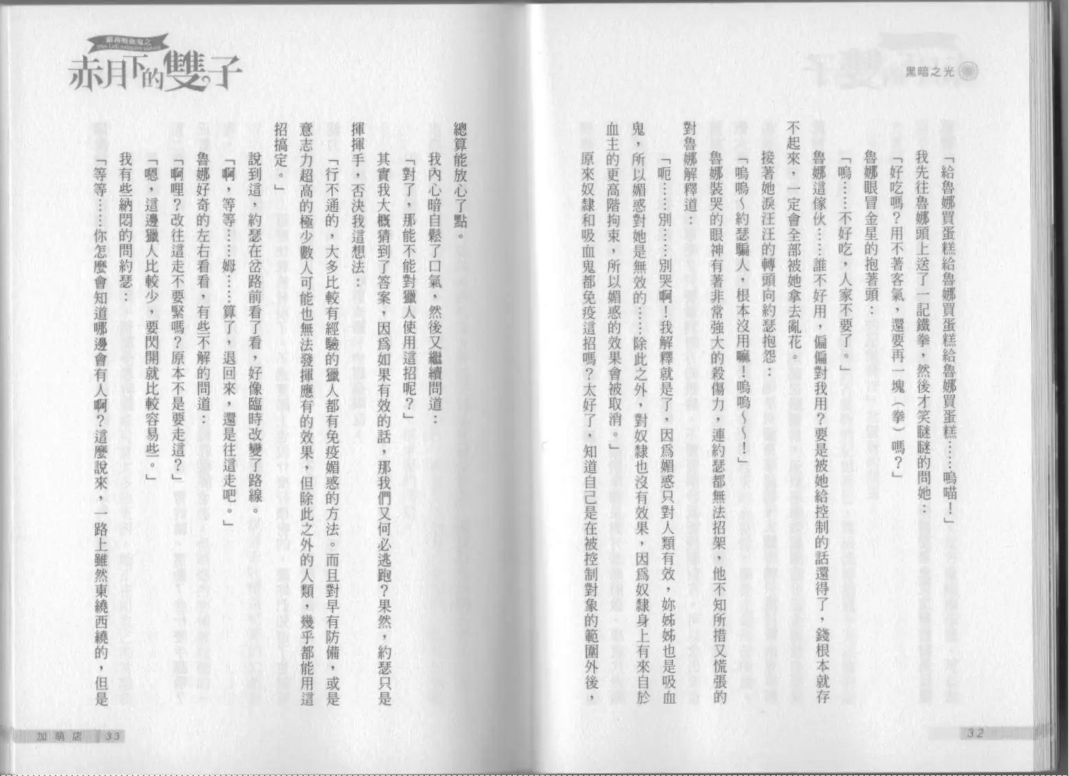 《萝莉吸血鬼之赤月下的双子》第05卷 第18页