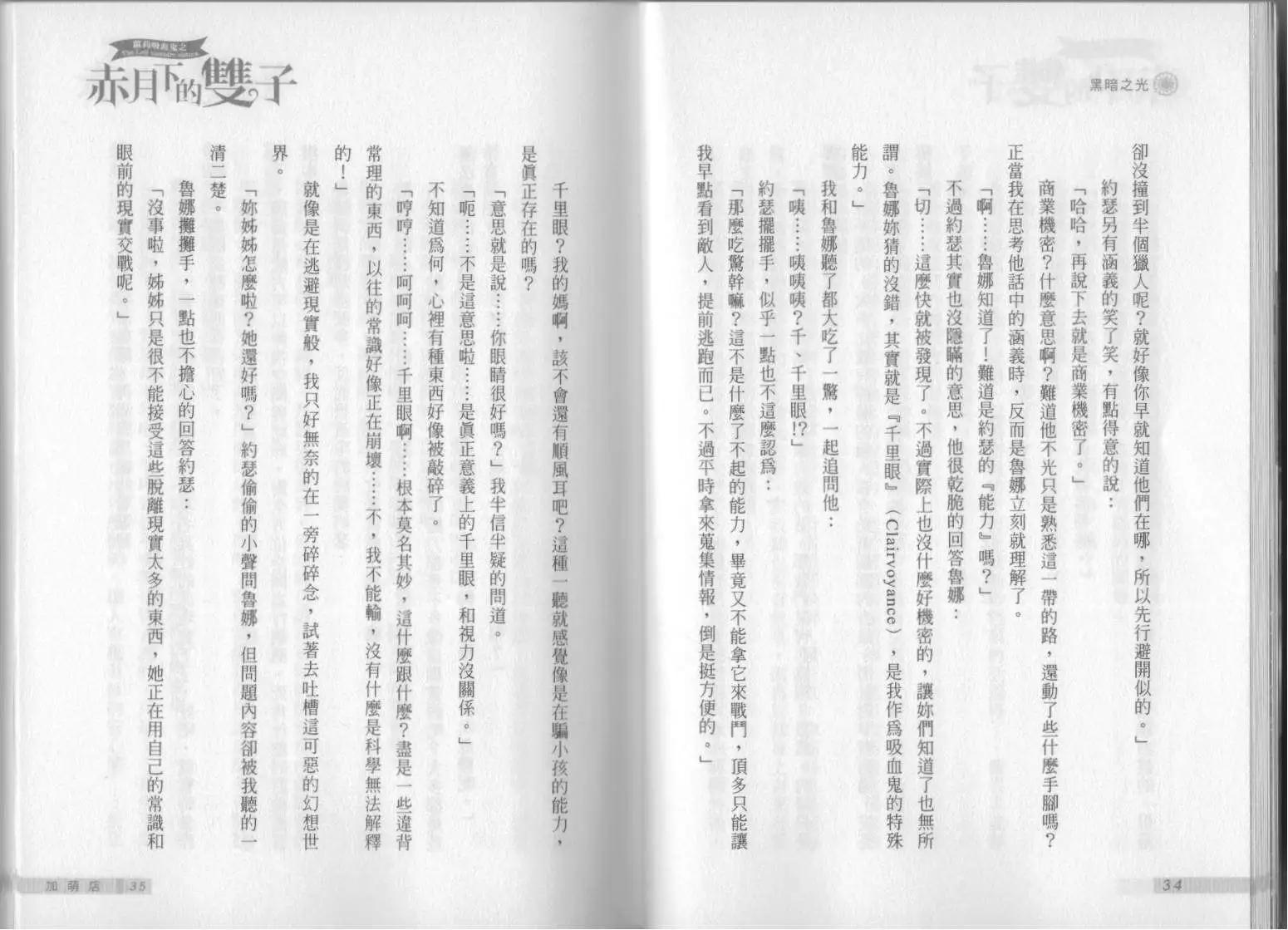 《萝莉吸血鬼之赤月下的双子》第05卷 第19页
