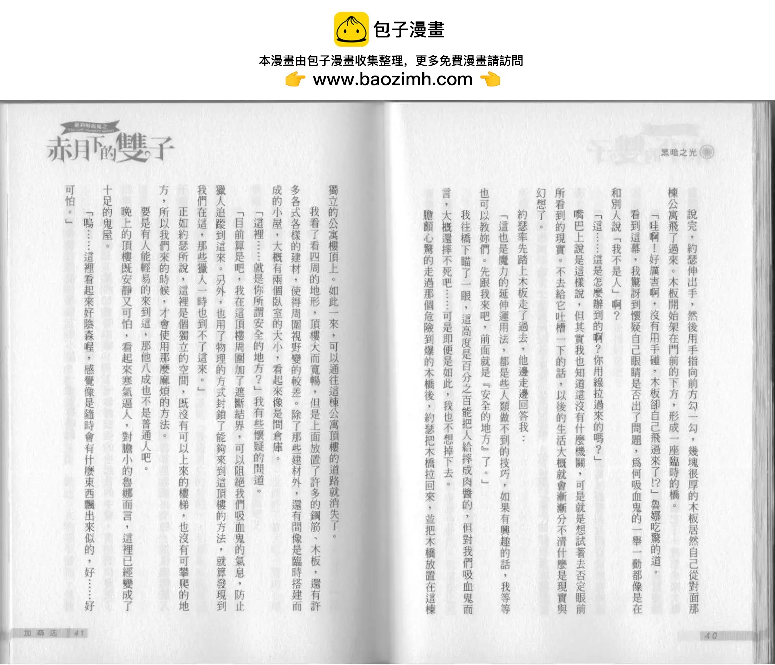 《萝莉吸血鬼之赤月下的双子》第05卷 第22页