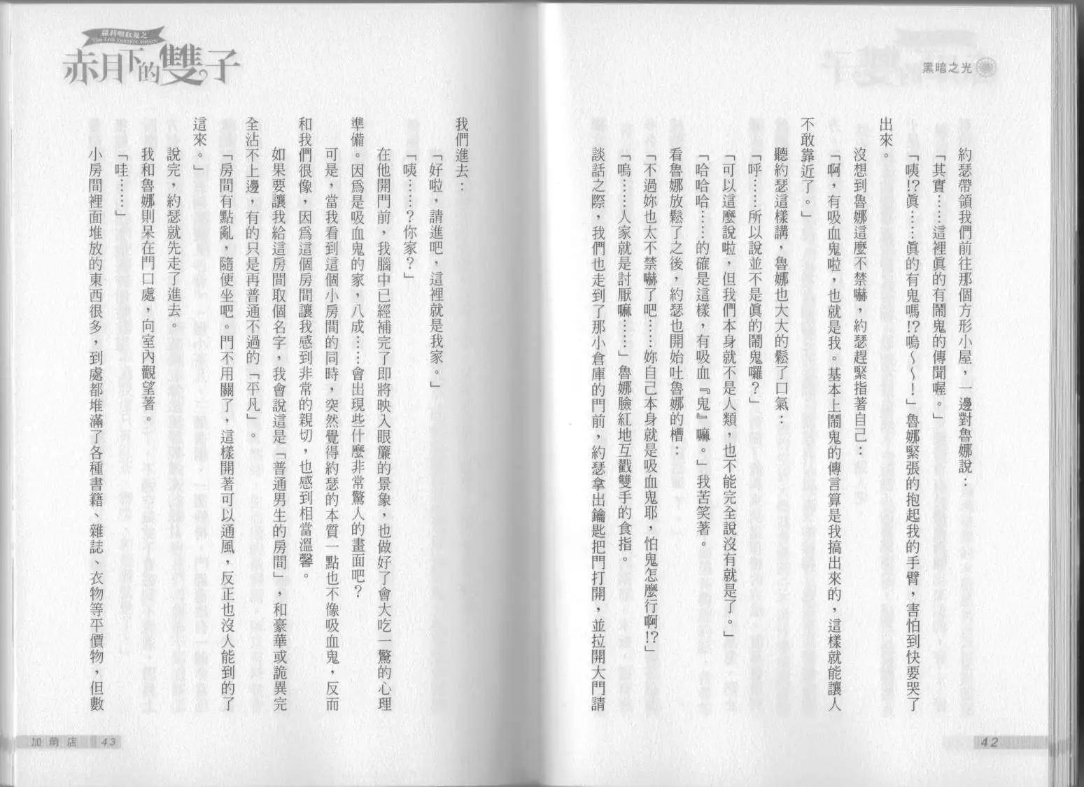 《萝莉吸血鬼之赤月下的双子》第05卷 第23页