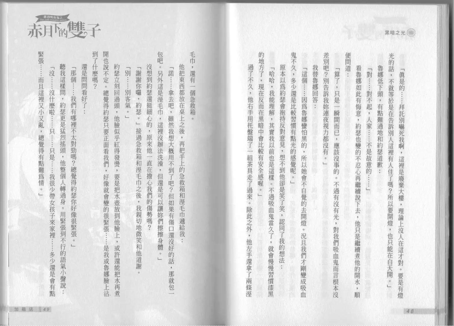 《萝莉吸血鬼之赤月下的双子》第05卷 第26页