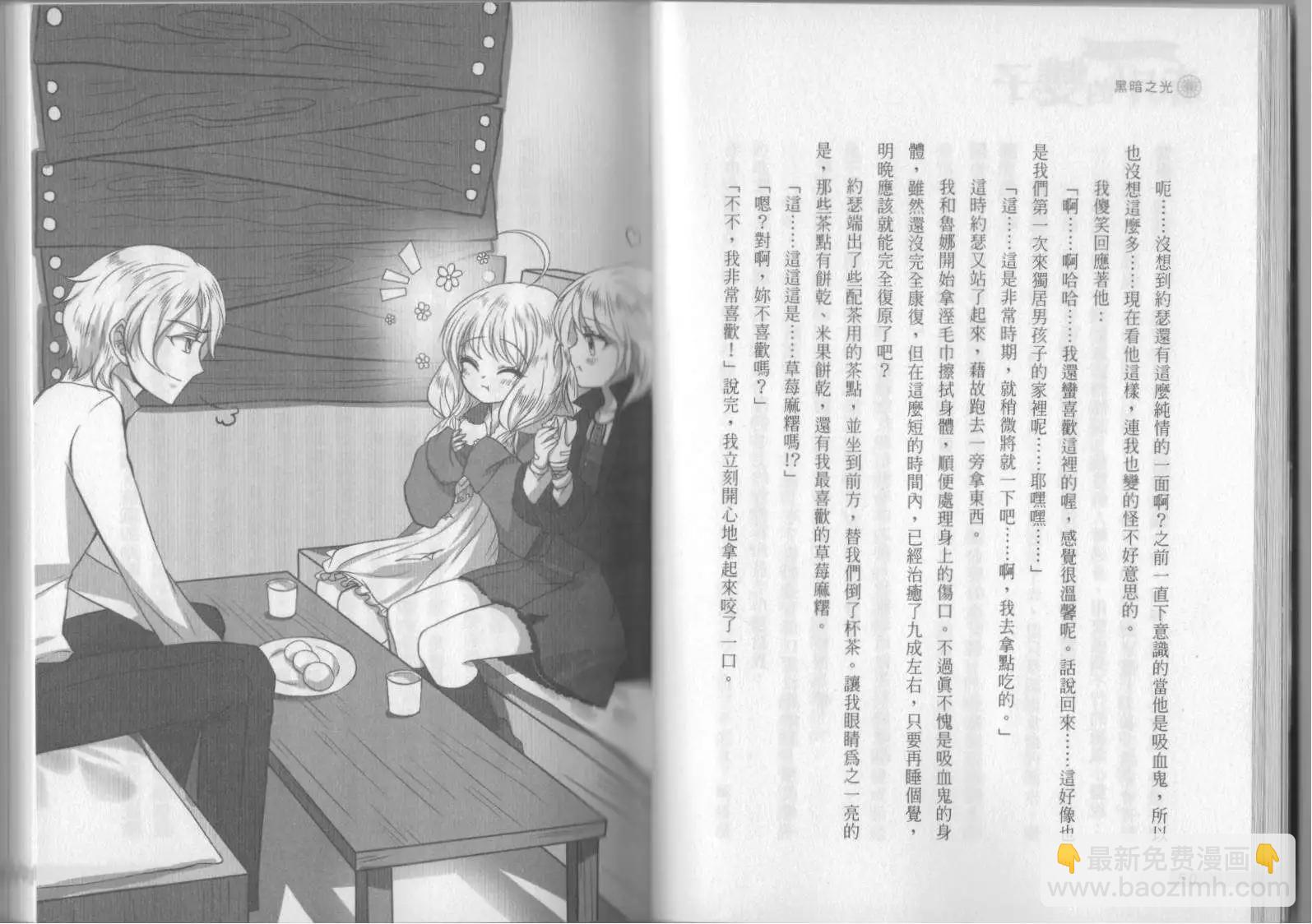《萝莉吸血鬼之赤月下的双子》第05卷 第27页
