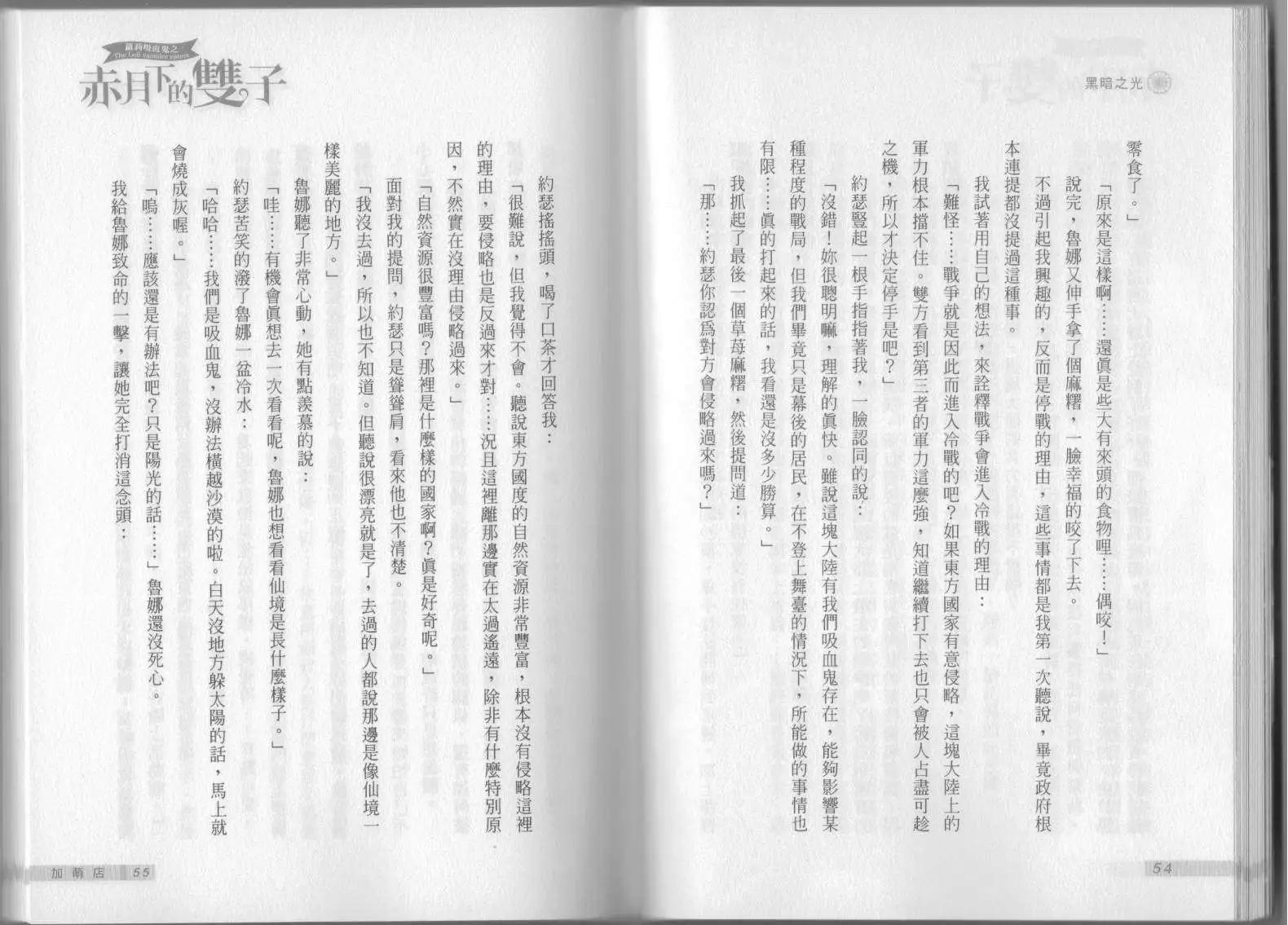 《萝莉吸血鬼之赤月下的双子》第05卷 第29页