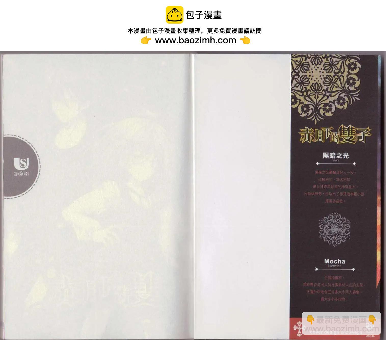 《萝莉吸血鬼之赤月下的双子》第05卷 第2页
