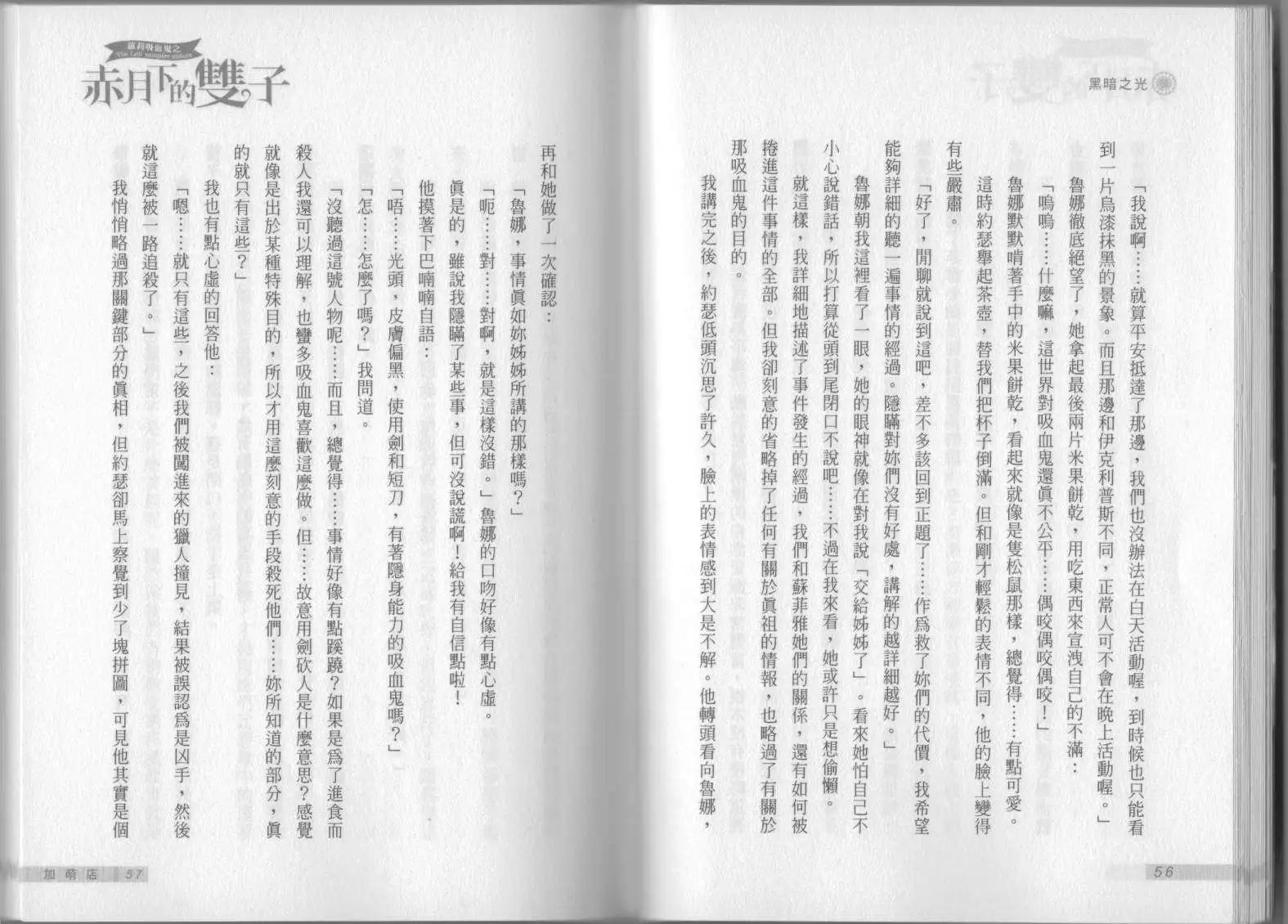 《萝莉吸血鬼之赤月下的双子》第05卷 第30页