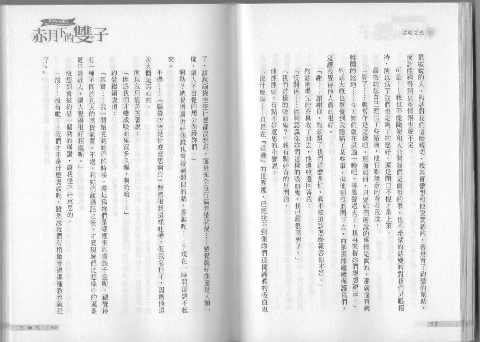《萝莉吸血鬼之赤月下的双子》第05卷 第31页