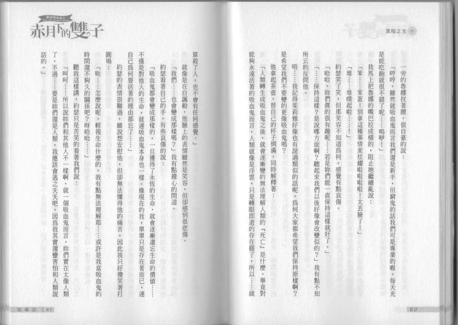 《萝莉吸血鬼之赤月下的双子》第05卷 第32页