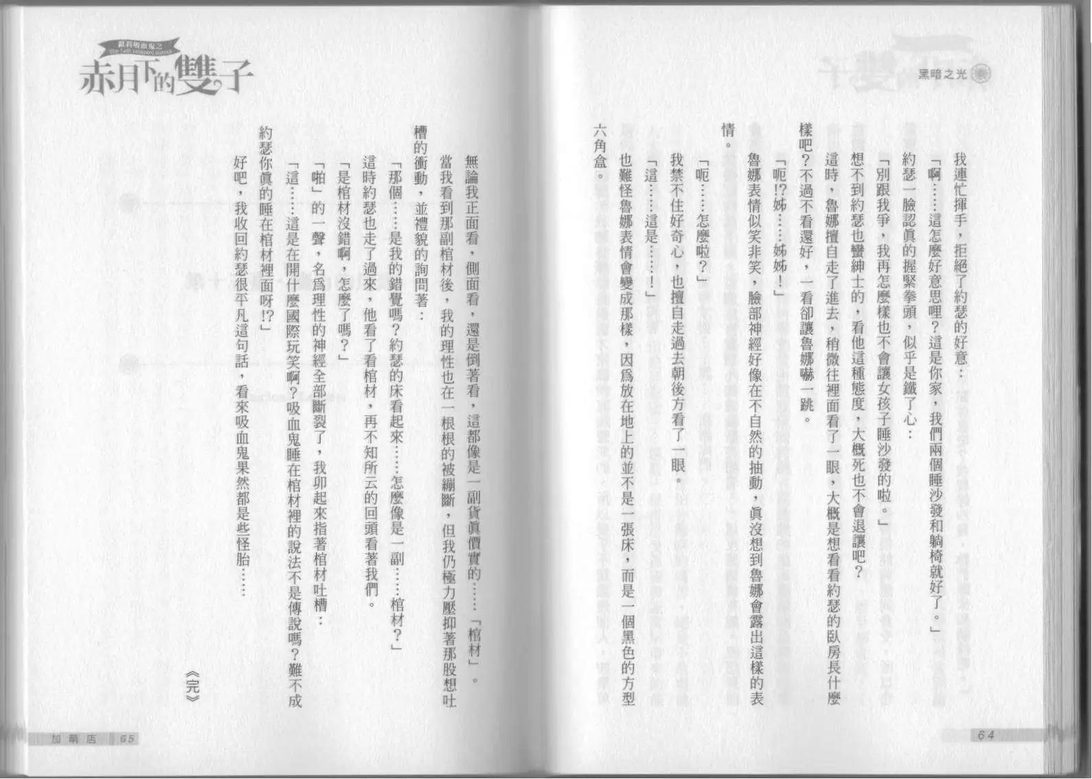 《萝莉吸血鬼之赤月下的双子》第05卷 第34页