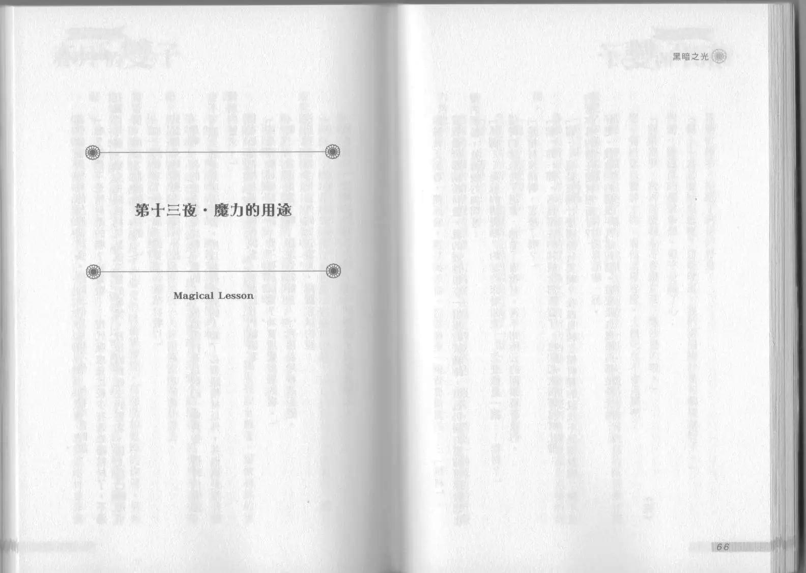 《萝莉吸血鬼之赤月下的双子》第05卷 第35页