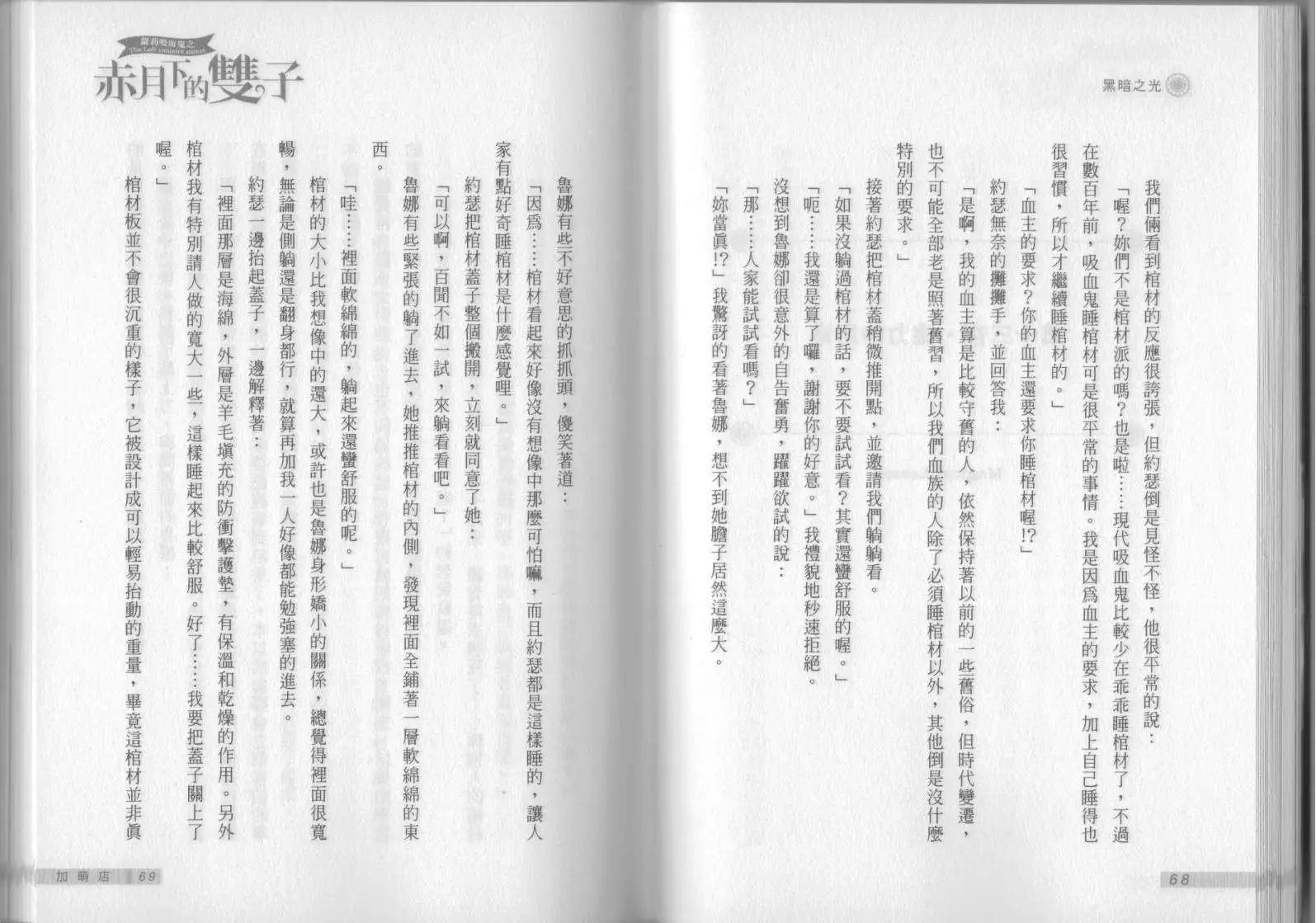 《萝莉吸血鬼之赤月下的双子》第05卷 第36页