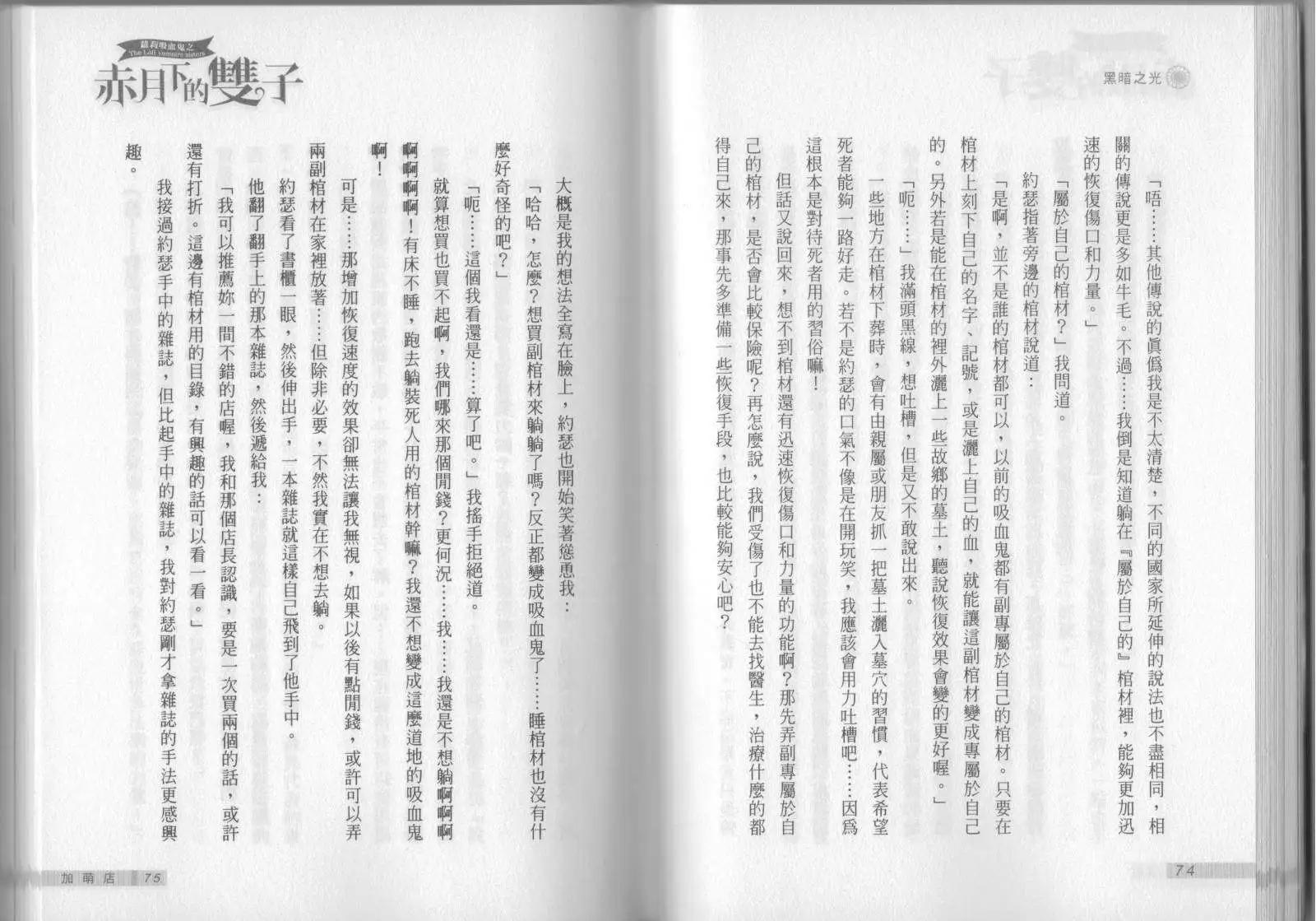 《萝莉吸血鬼之赤月下的双子》第05卷 第39页