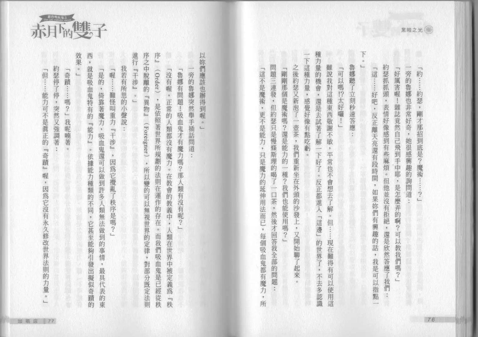 《萝莉吸血鬼之赤月下的双子》第05卷 第40页