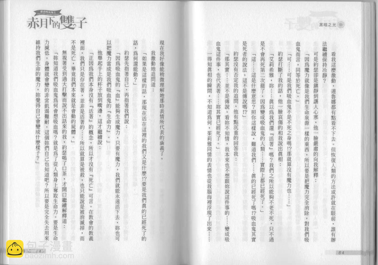 《萝莉吸血鬼之赤月下的双子》第05卷 第44页