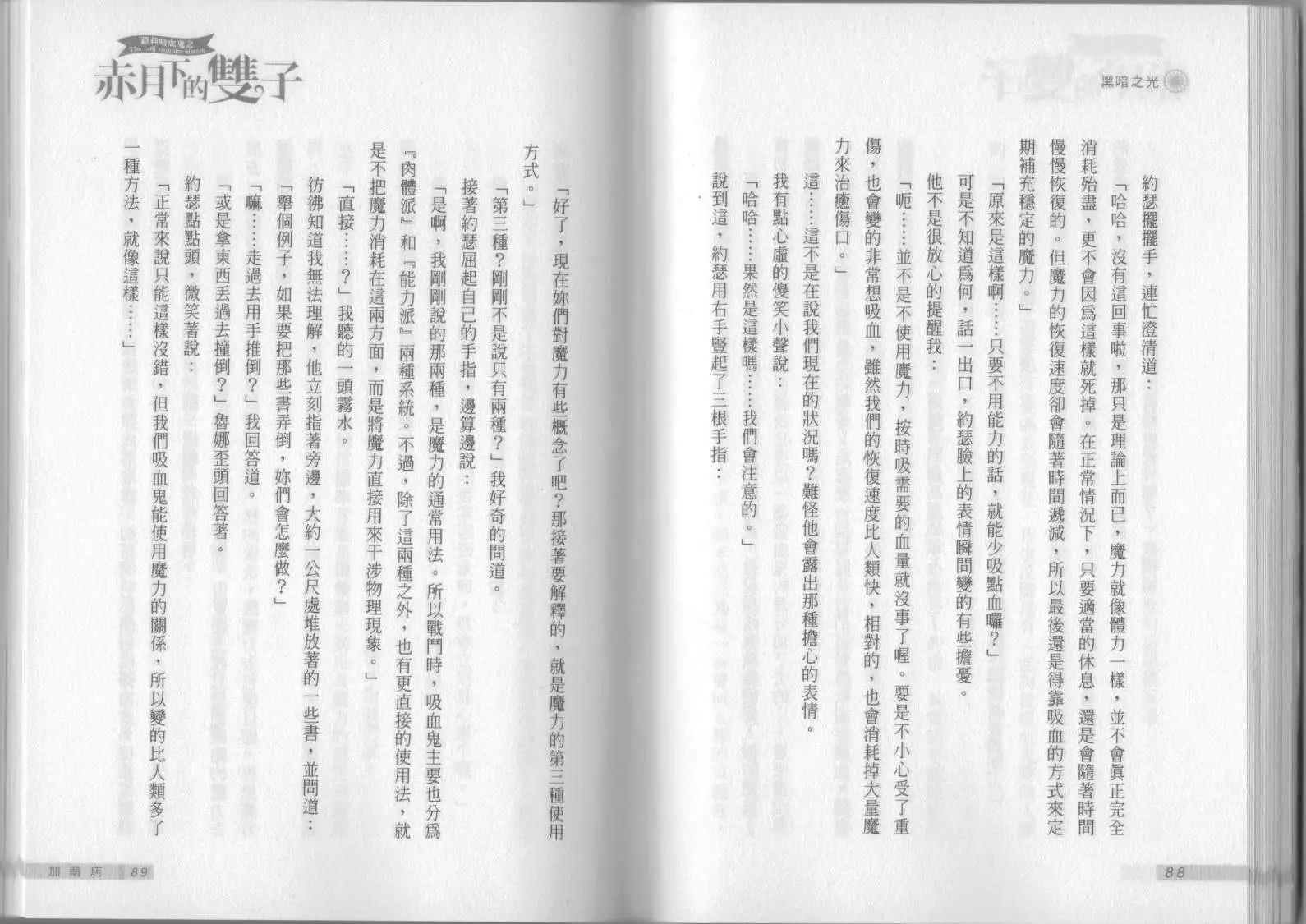 《萝莉吸血鬼之赤月下的双子》第05卷 第46页