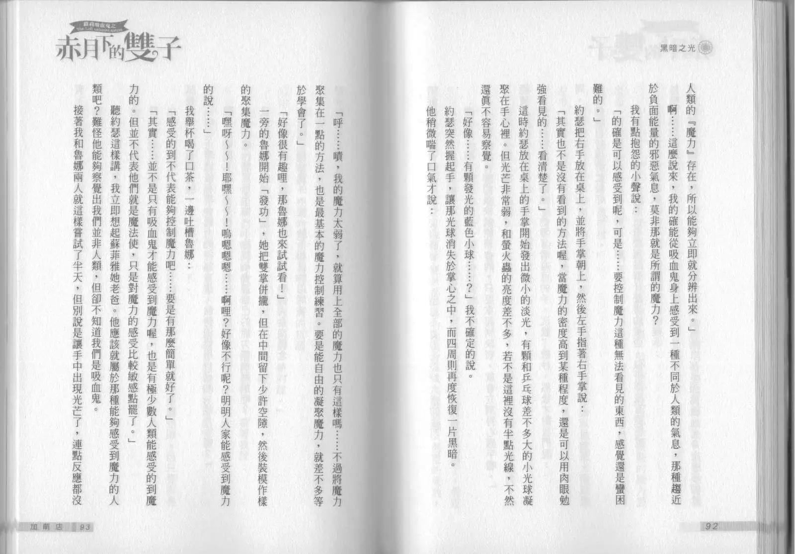《萝莉吸血鬼之赤月下的双子》第05卷 第48页