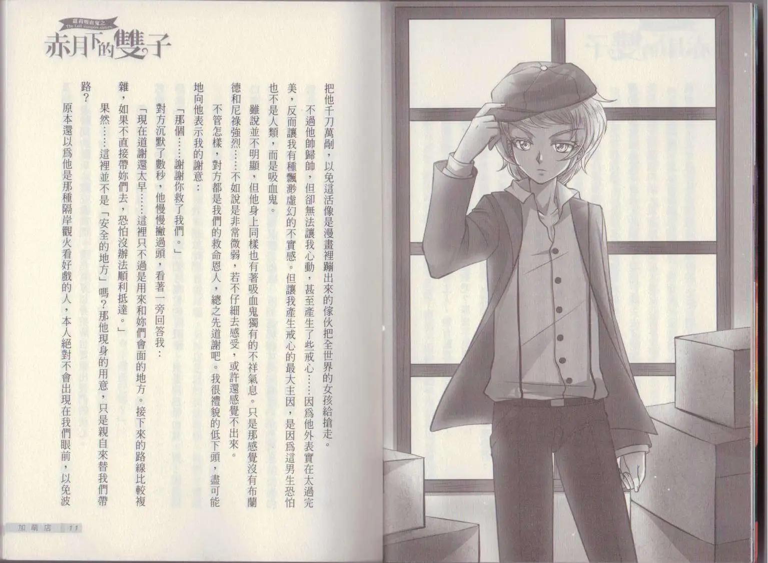 《萝莉吸血鬼之赤月下的双子》第05卷 第7页