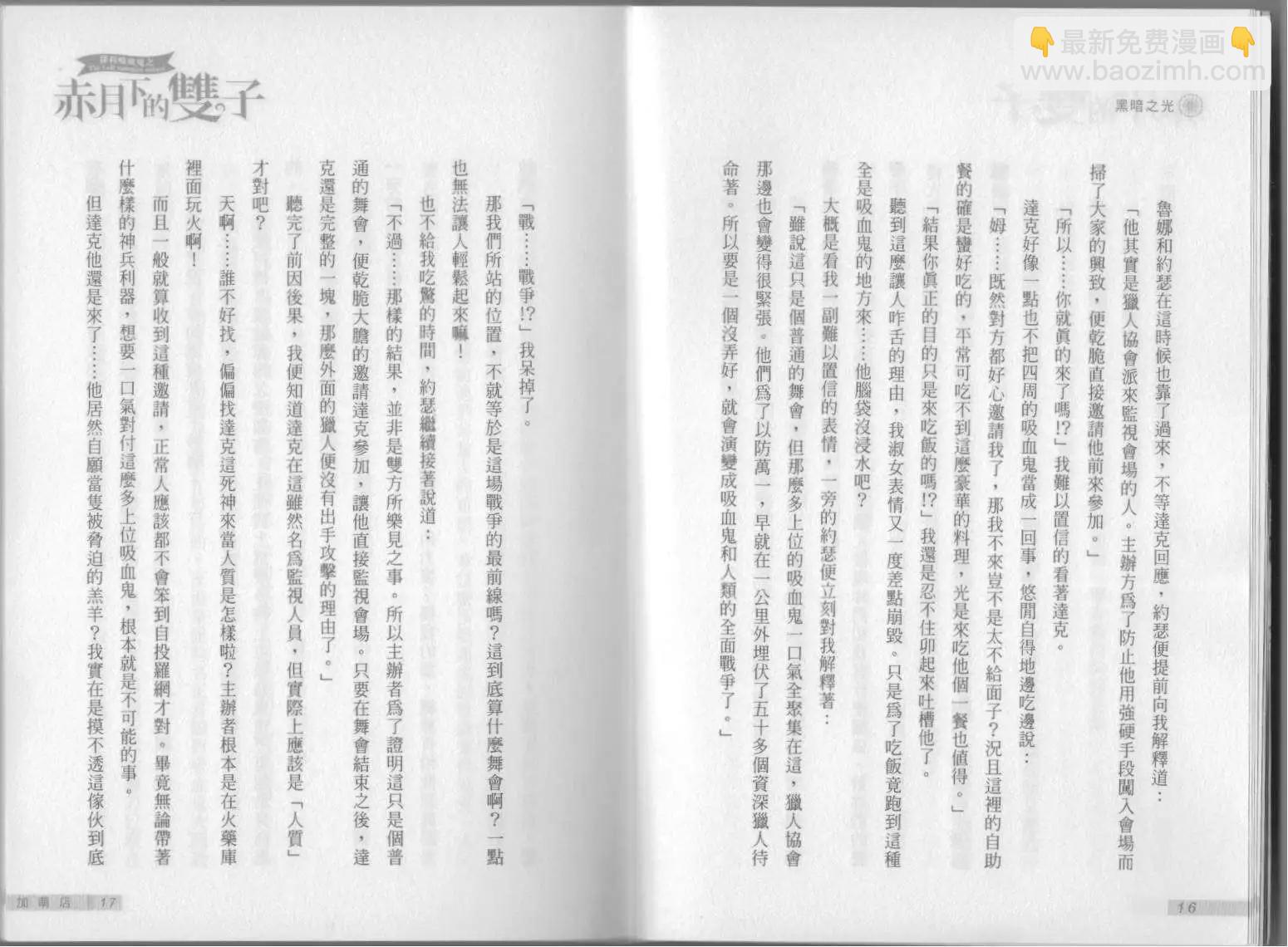 《萝莉吸血鬼之赤月下的双子》第08卷 第10页