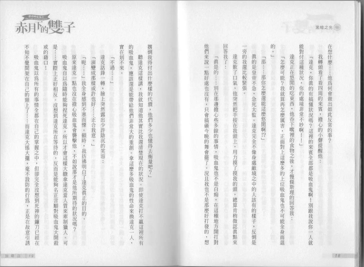 《萝莉吸血鬼之赤月下的双子》第08卷 第11页