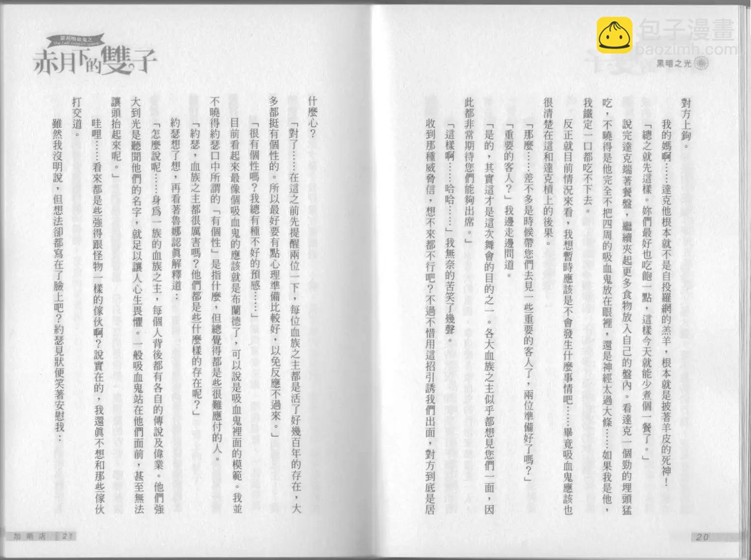 《萝莉吸血鬼之赤月下的双子》第08卷 第12页