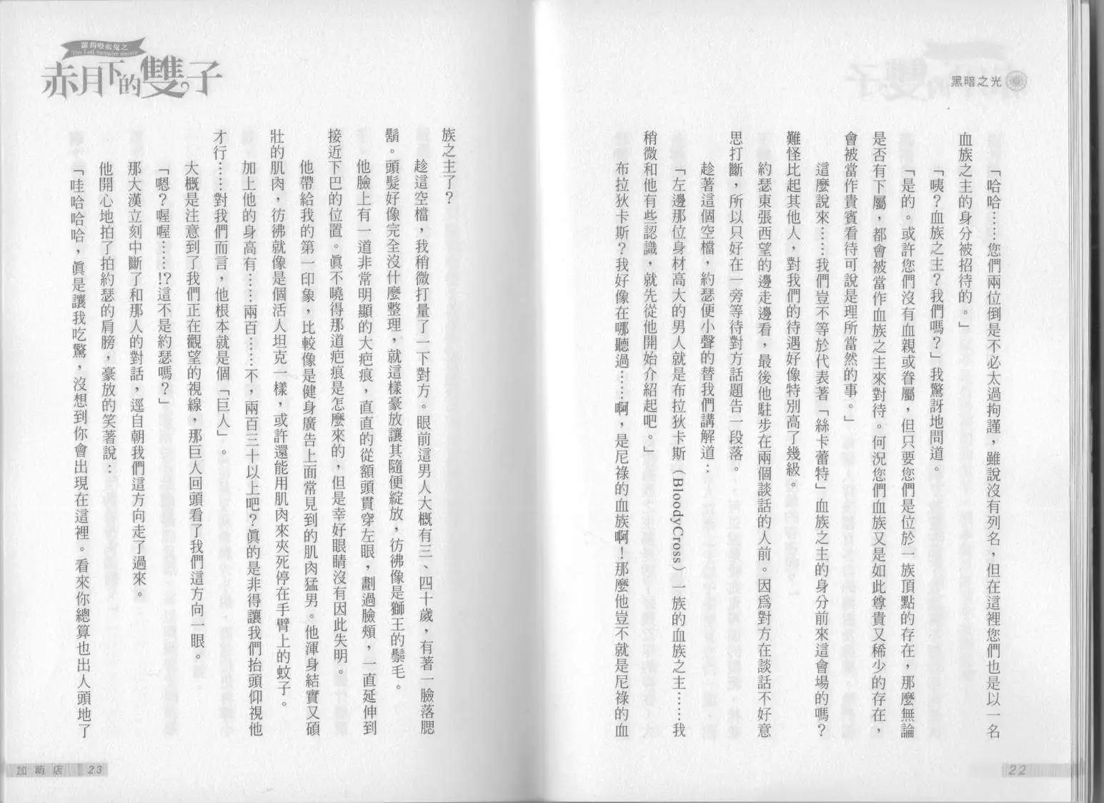 《萝莉吸血鬼之赤月下的双子》第08卷 第13页