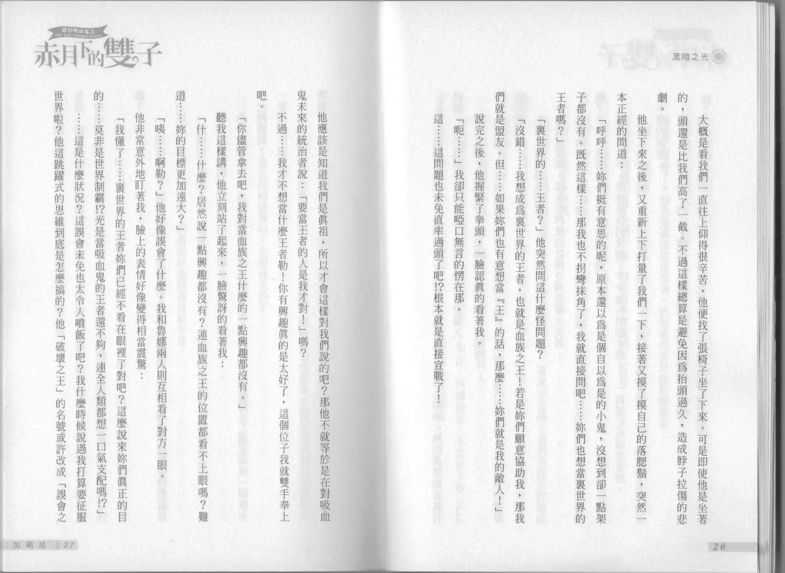 《萝莉吸血鬼之赤月下的双子》第08卷 第15页