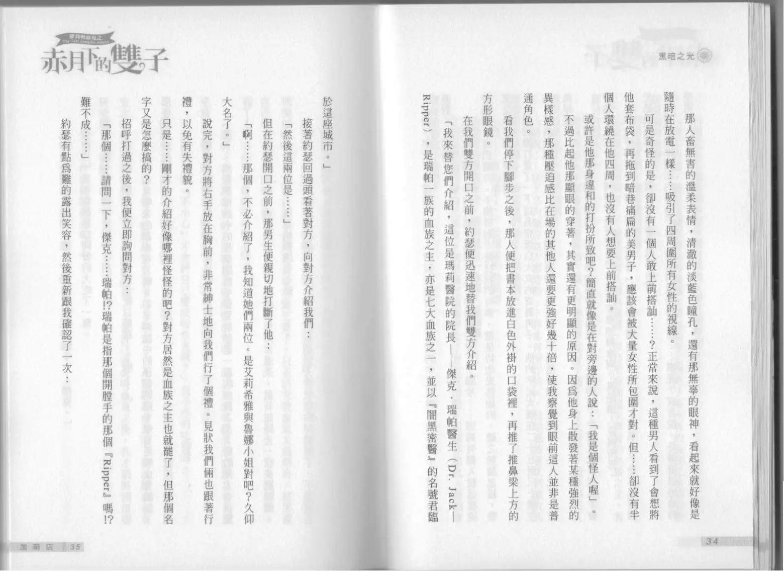 《萝莉吸血鬼之赤月下的双子》第08卷 第19页