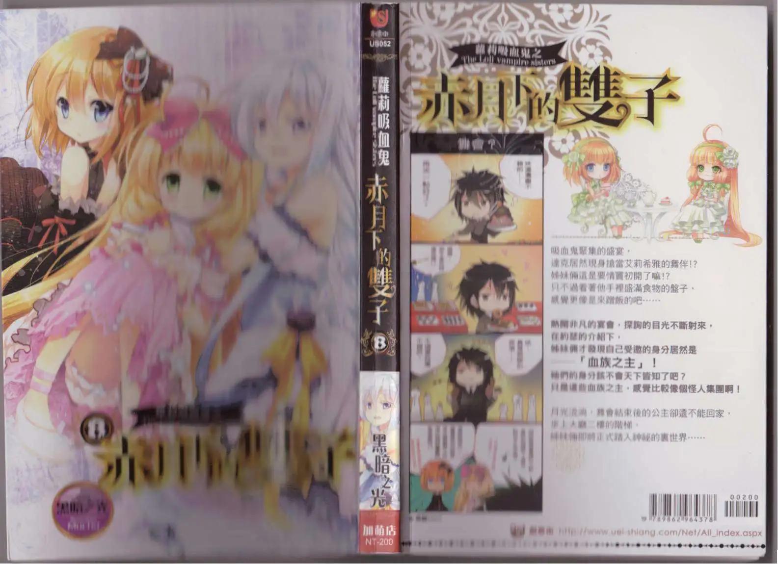《萝莉吸血鬼之赤月下的双子》第08卷 第1页