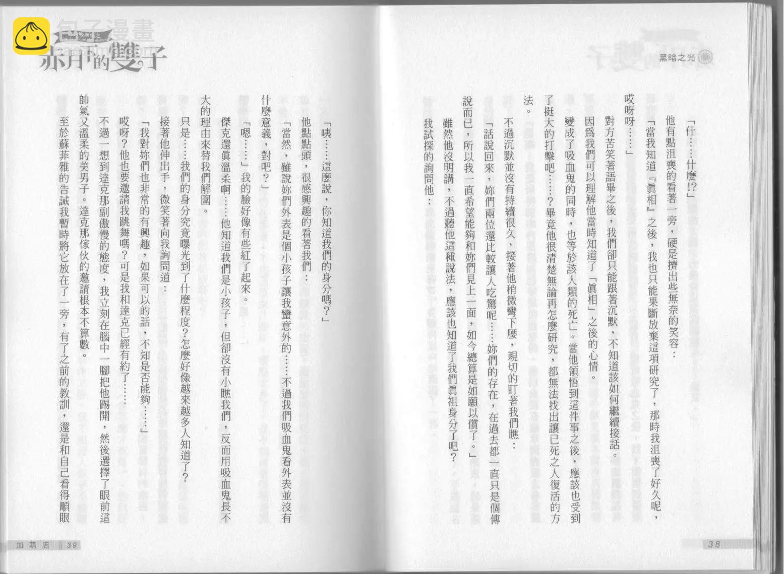《萝莉吸血鬼之赤月下的双子》第08卷 第21页