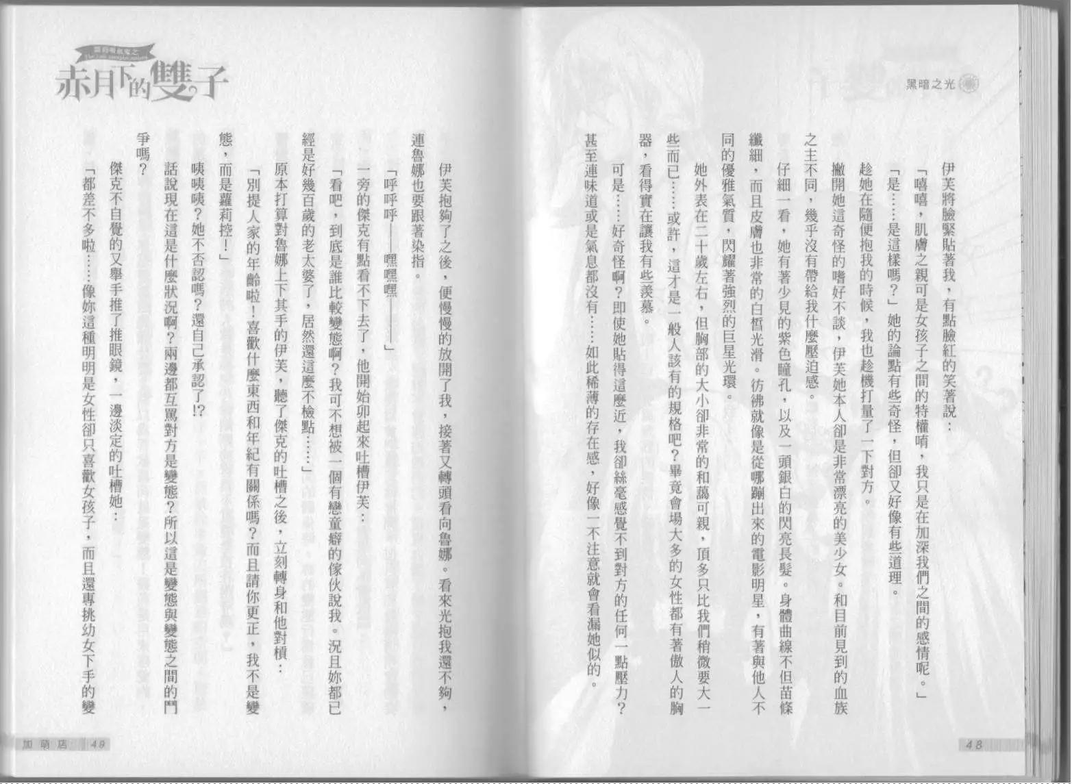 《萝莉吸血鬼之赤月下的双子》第08卷 第26页