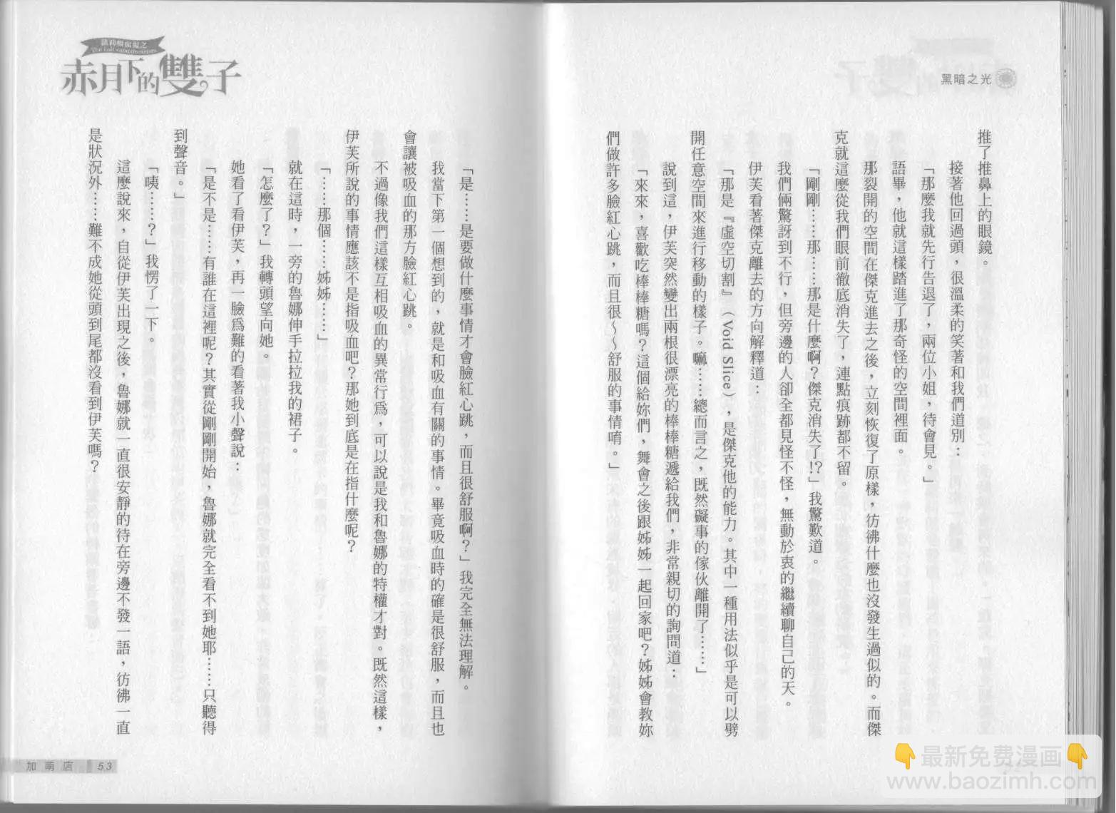《萝莉吸血鬼之赤月下的双子》第08卷 第28页