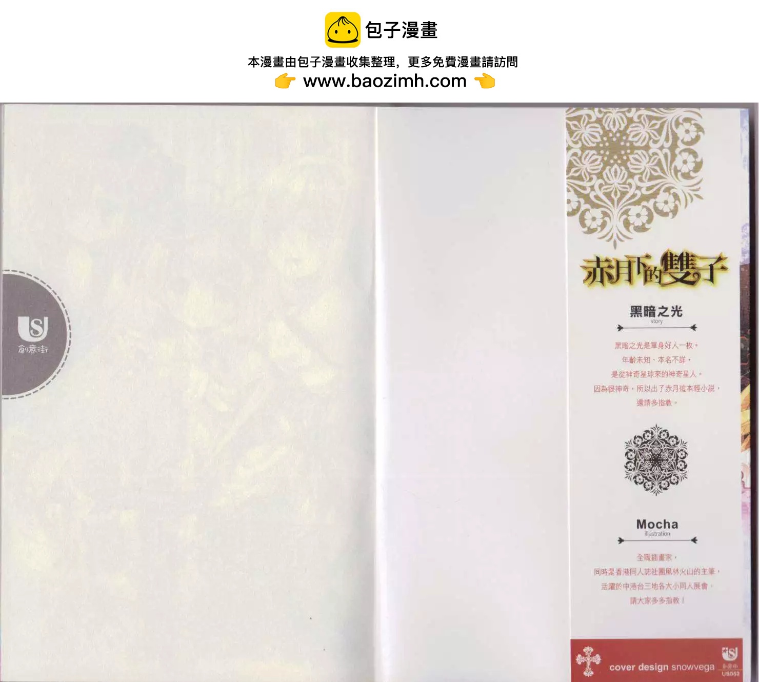 《萝莉吸血鬼之赤月下的双子》第08卷 第2页