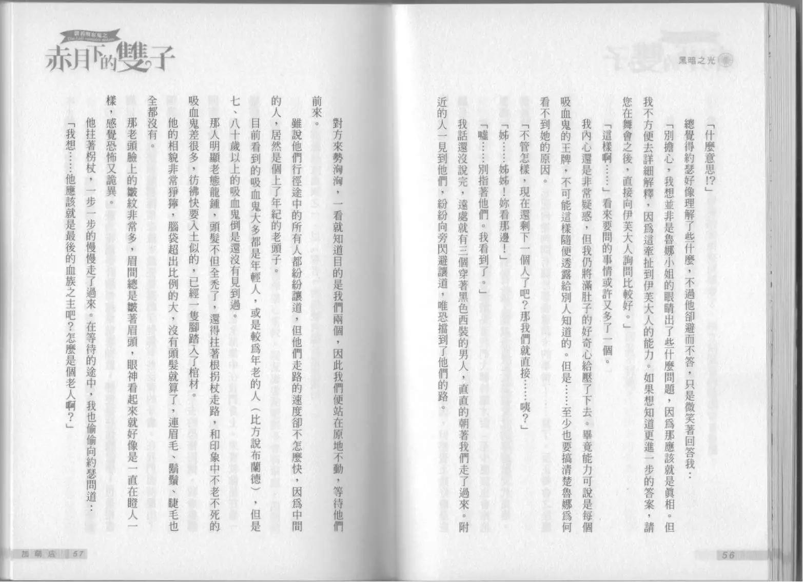 《萝莉吸血鬼之赤月下的双子》第08卷 第30页