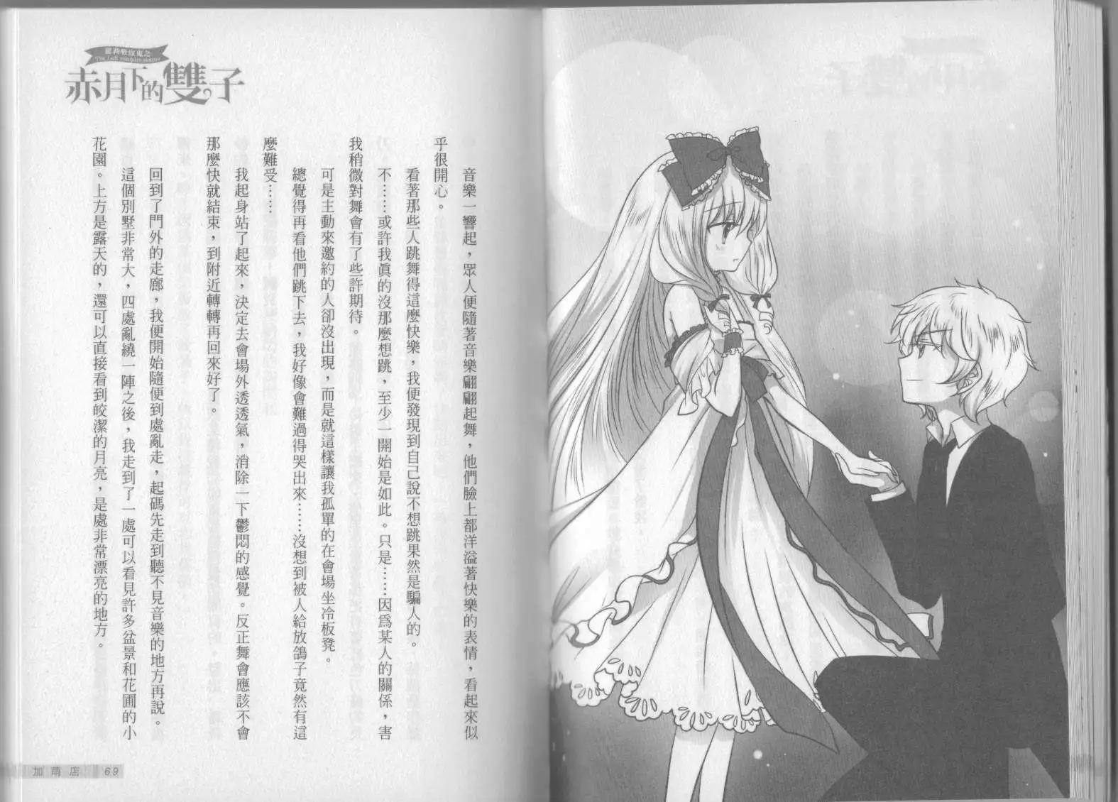 《萝莉吸血鬼之赤月下的双子》第08卷 第36页