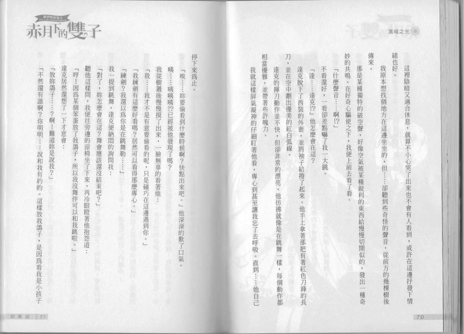 《萝莉吸血鬼之赤月下的双子》第08卷 第37页