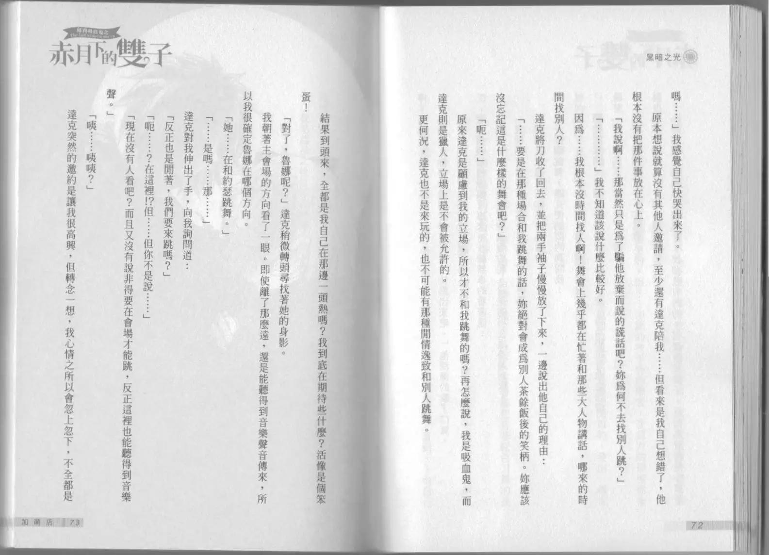 《萝莉吸血鬼之赤月下的双子》第08卷 第38页