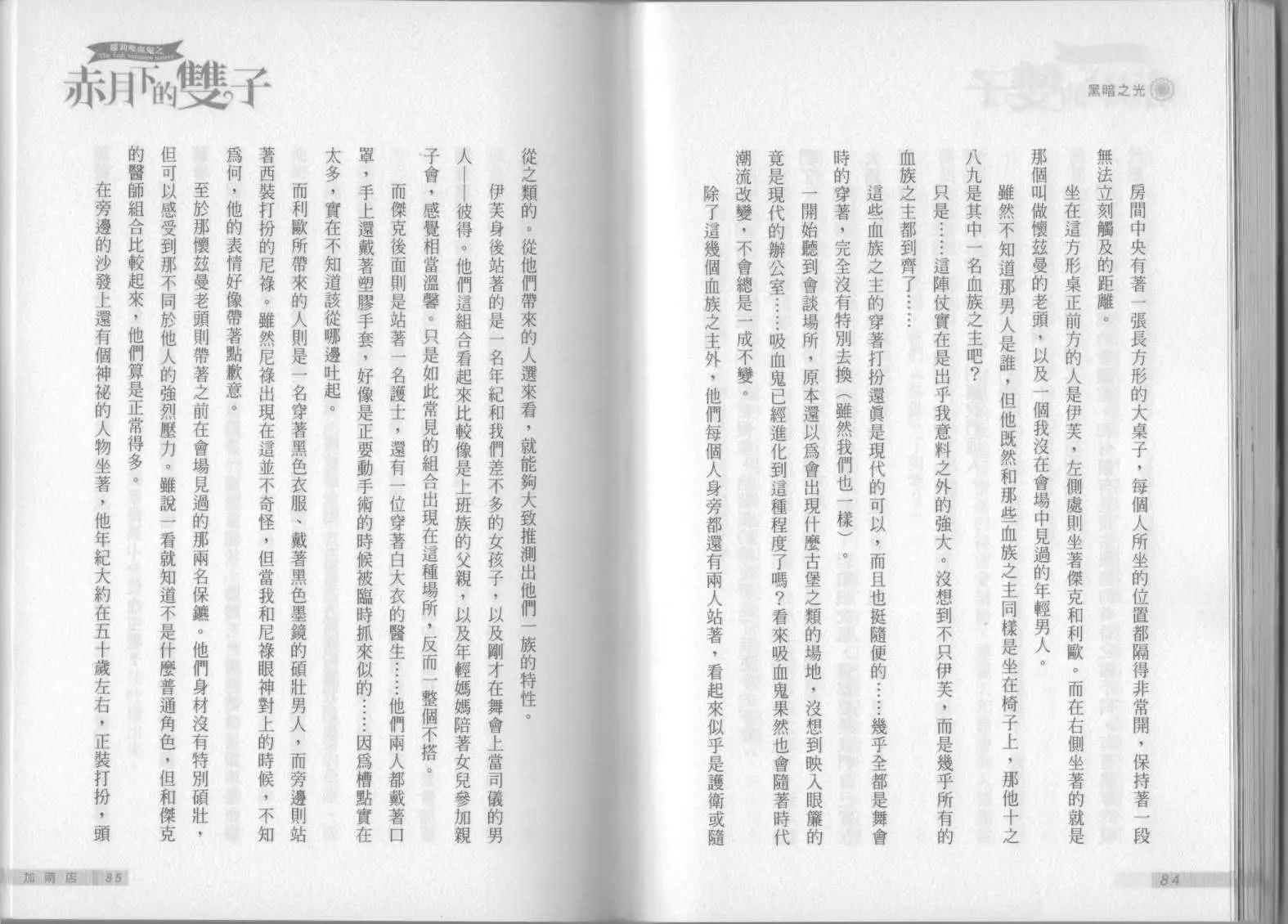 《萝莉吸血鬼之赤月下的双子》第08卷 第44页
