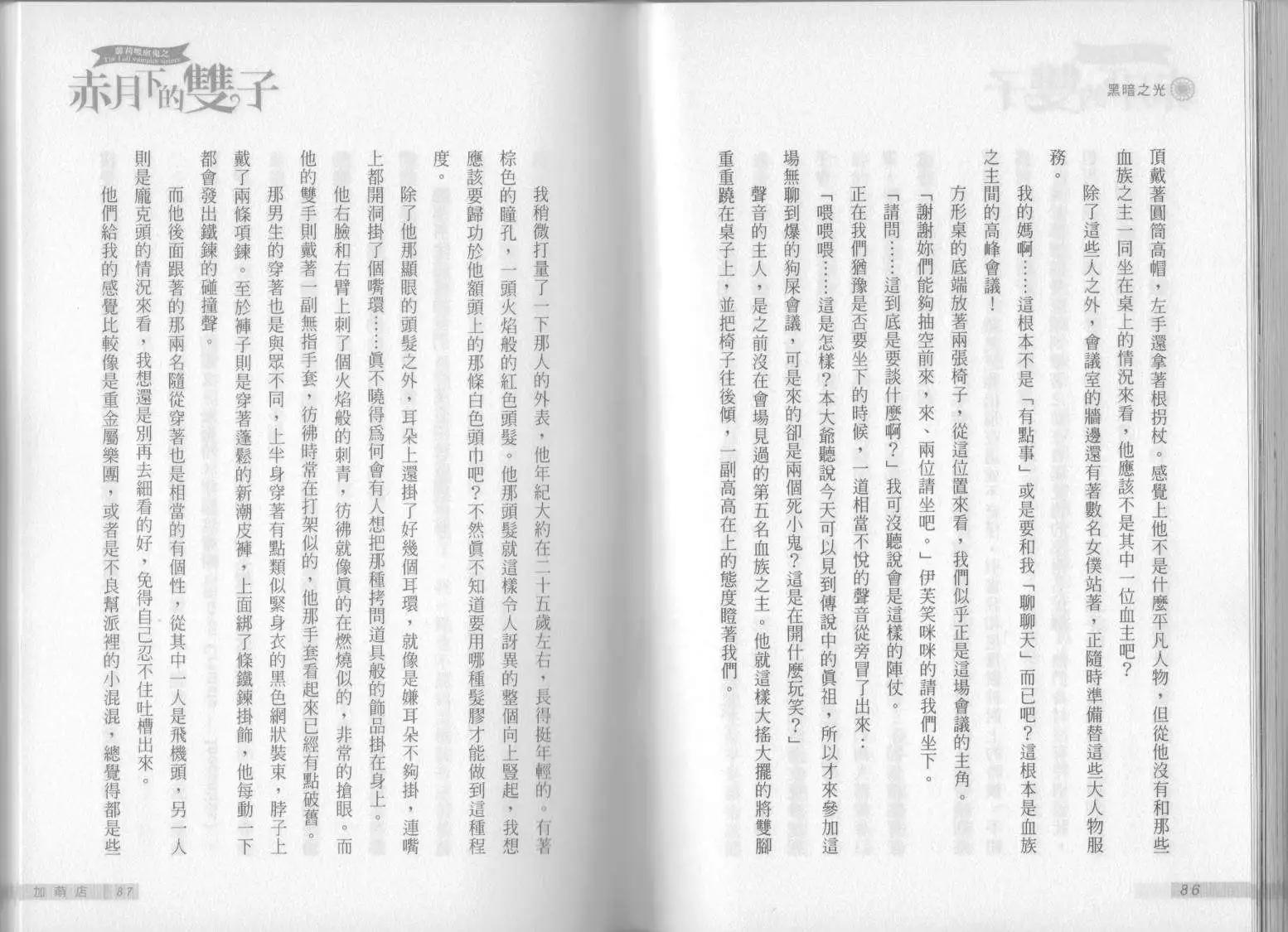《萝莉吸血鬼之赤月下的双子》第08卷 第45页