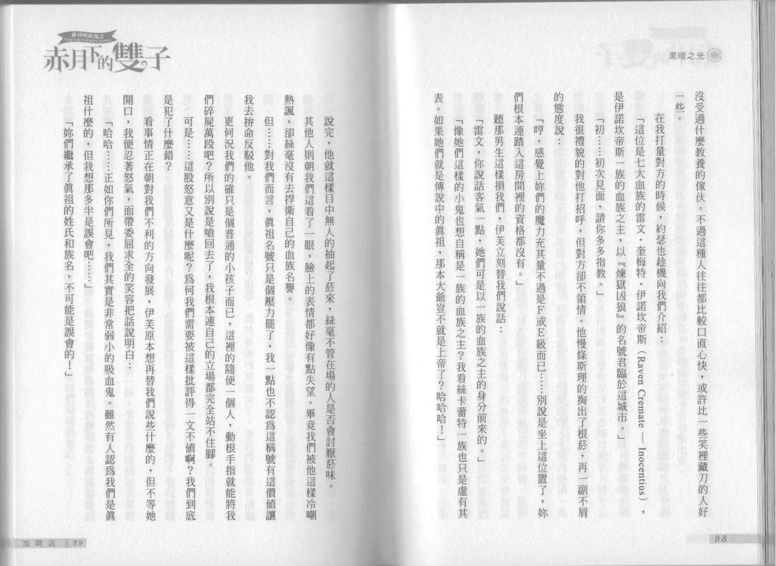 《萝莉吸血鬼之赤月下的双子》第08卷 第46页