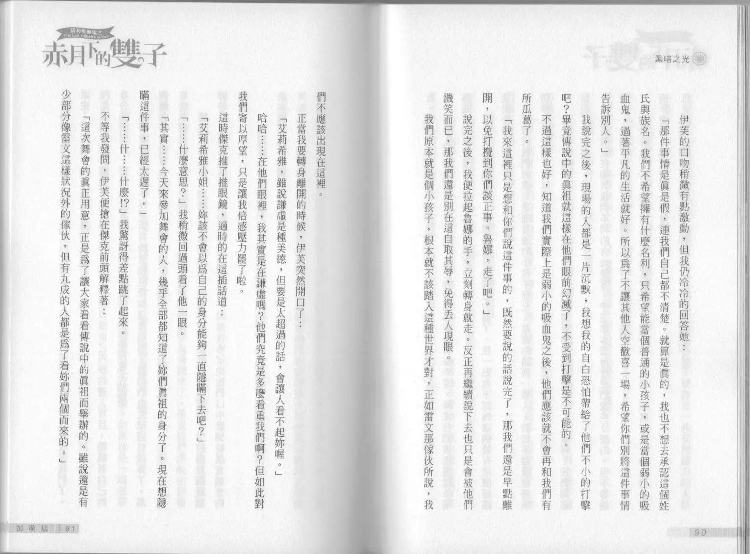 《萝莉吸血鬼之赤月下的双子》第08卷 第47页