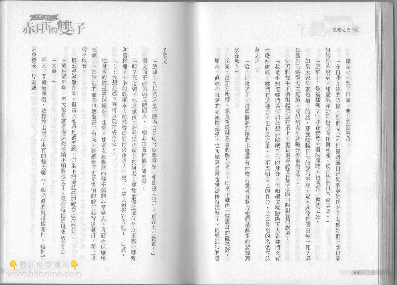 《萝莉吸血鬼之赤月下的双子》第08卷 第49页