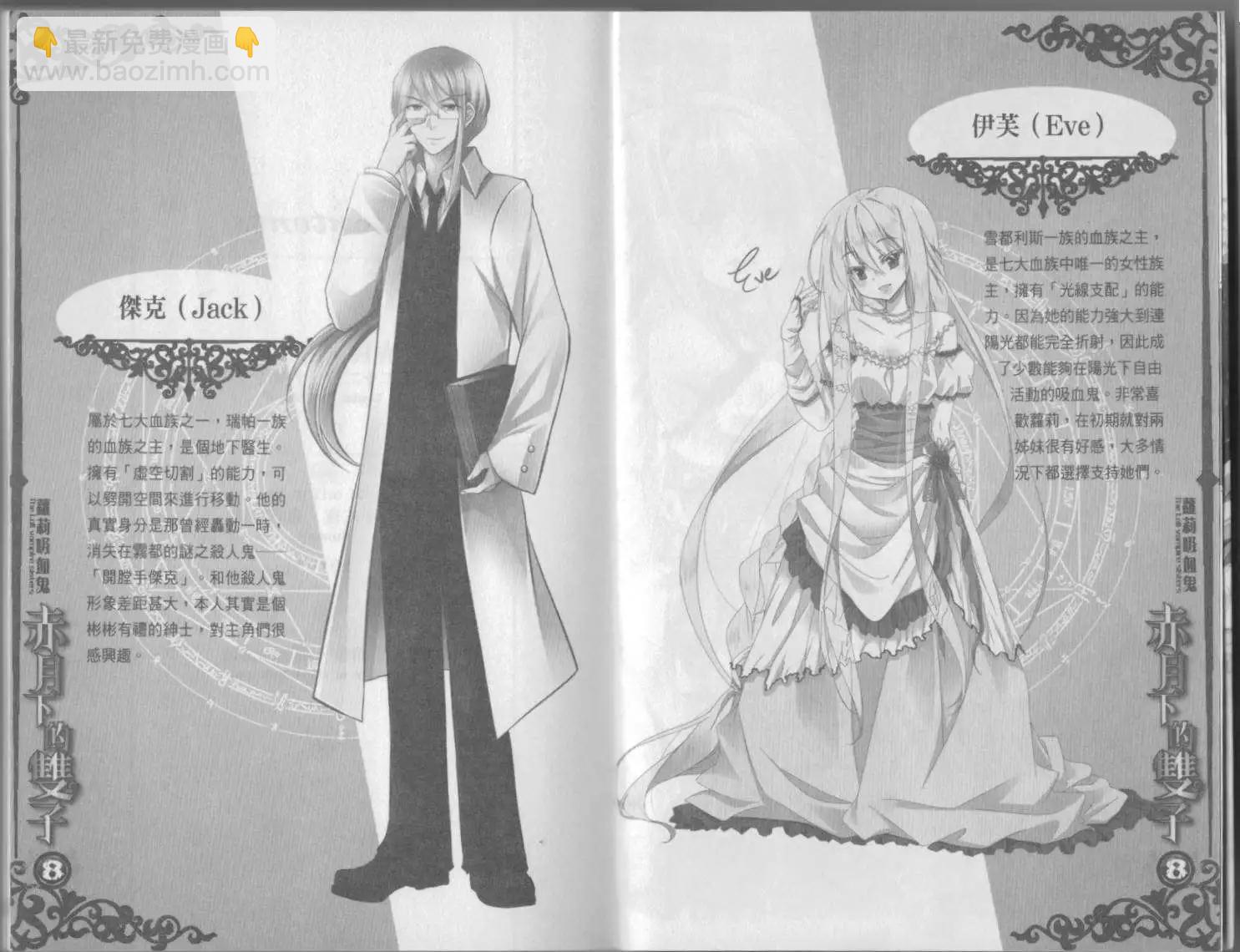 《萝莉吸血鬼之赤月下的双子》第08卷 第4页
